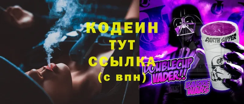 Кодеин Purple Drank  blacksprut ссылки  Алатырь 